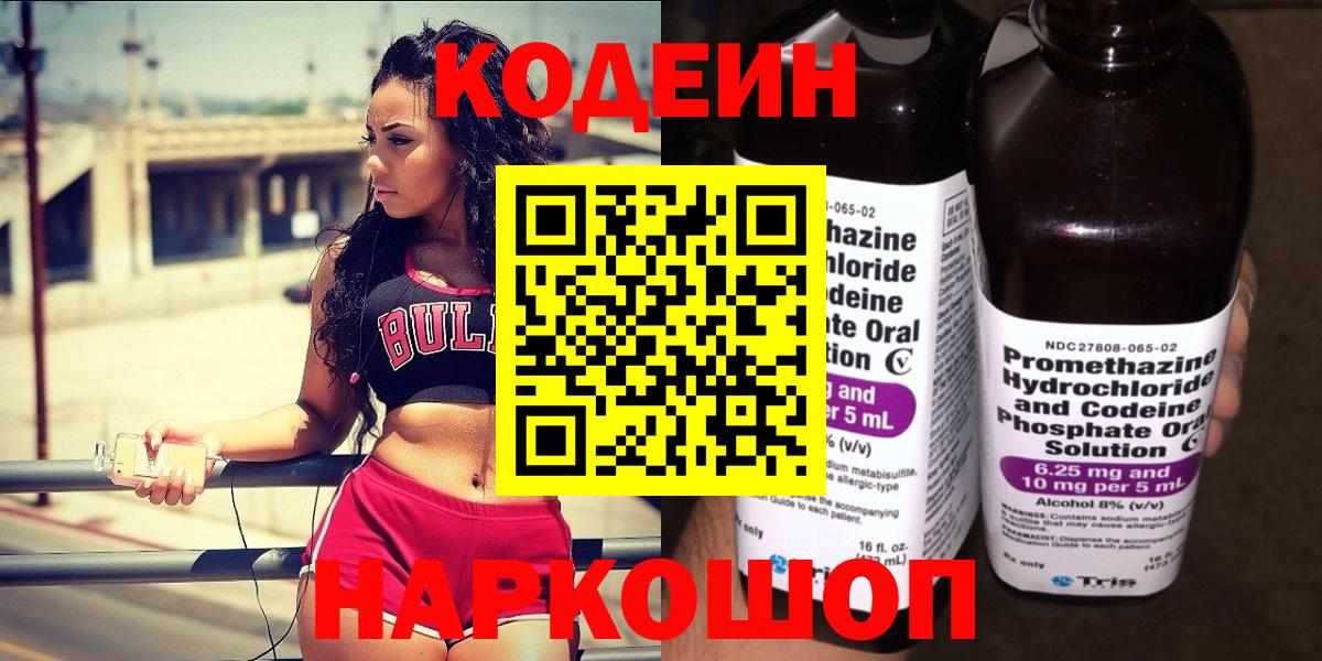 Кольчугино  Codein Purple Drank  Codein Purple Drank  Вход с VPN 