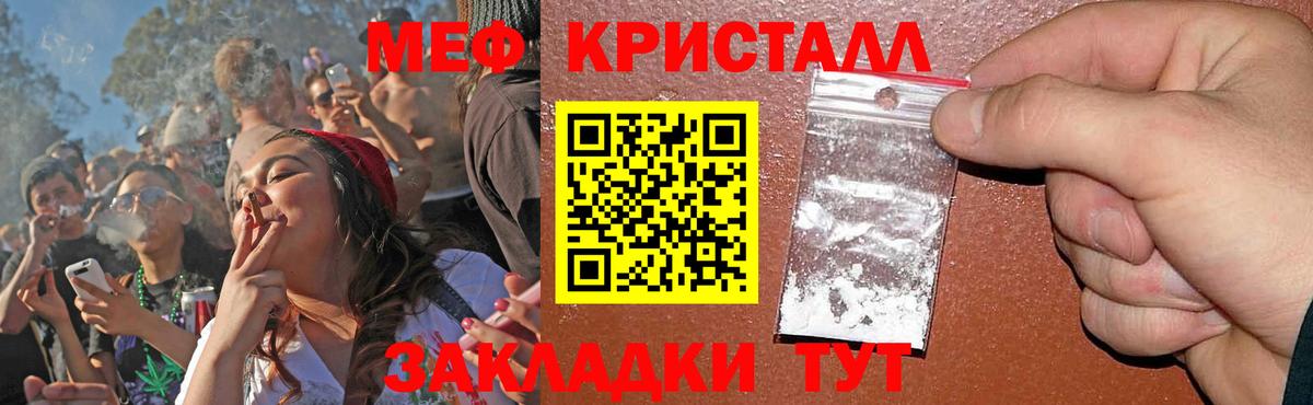 Меф мяу мяу кристаллы Кольчугино