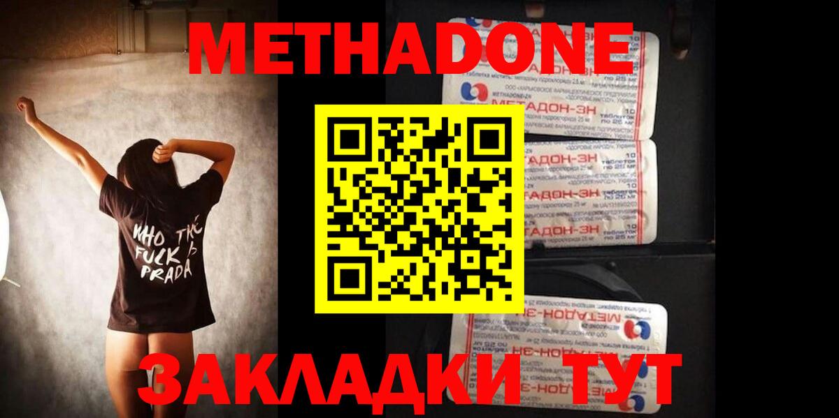 МЕТАДОН кристалл  Метадон VHQ  Кольчугино  Вход с VPN 